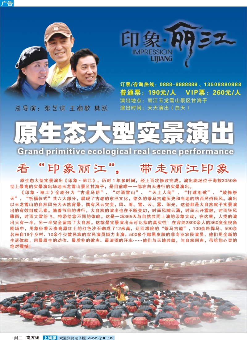 s封二 印象丽江