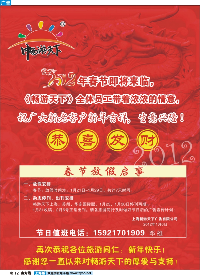 s彩12 《畅游天下》恭祝广大旅游同行新年快乐！
