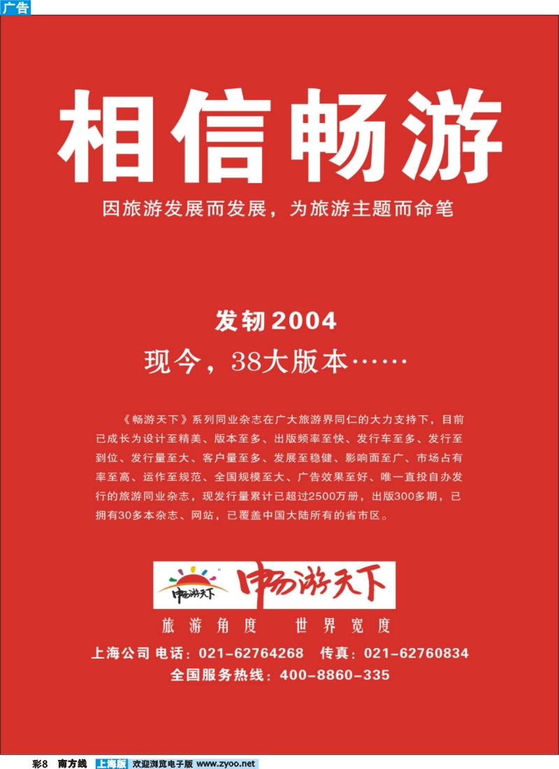 s彩8 相信畅游（新）
