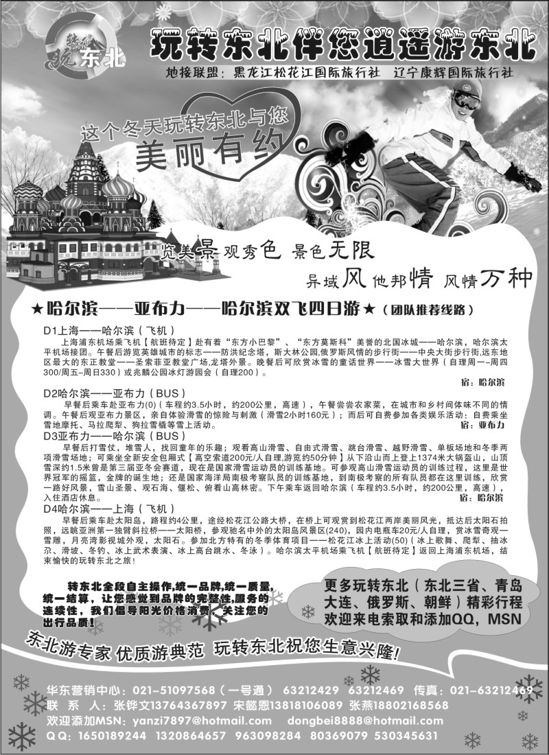 n47 玩转东北（东北，青岛大连专线）