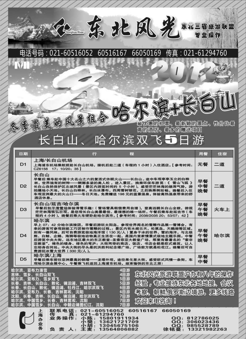 n50 东北风光—吉林松花江旅行社上海办