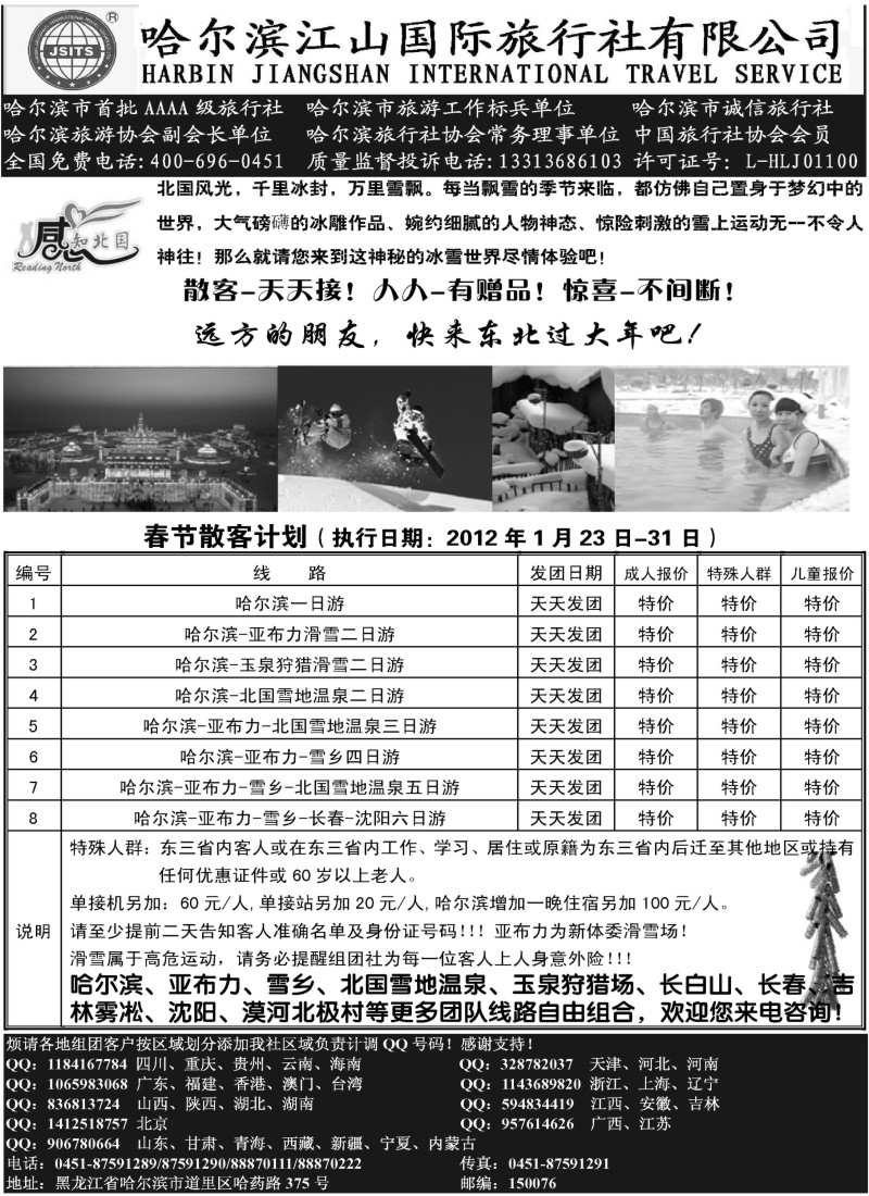 n61 哈尔滨江山国际旅行社有限公司