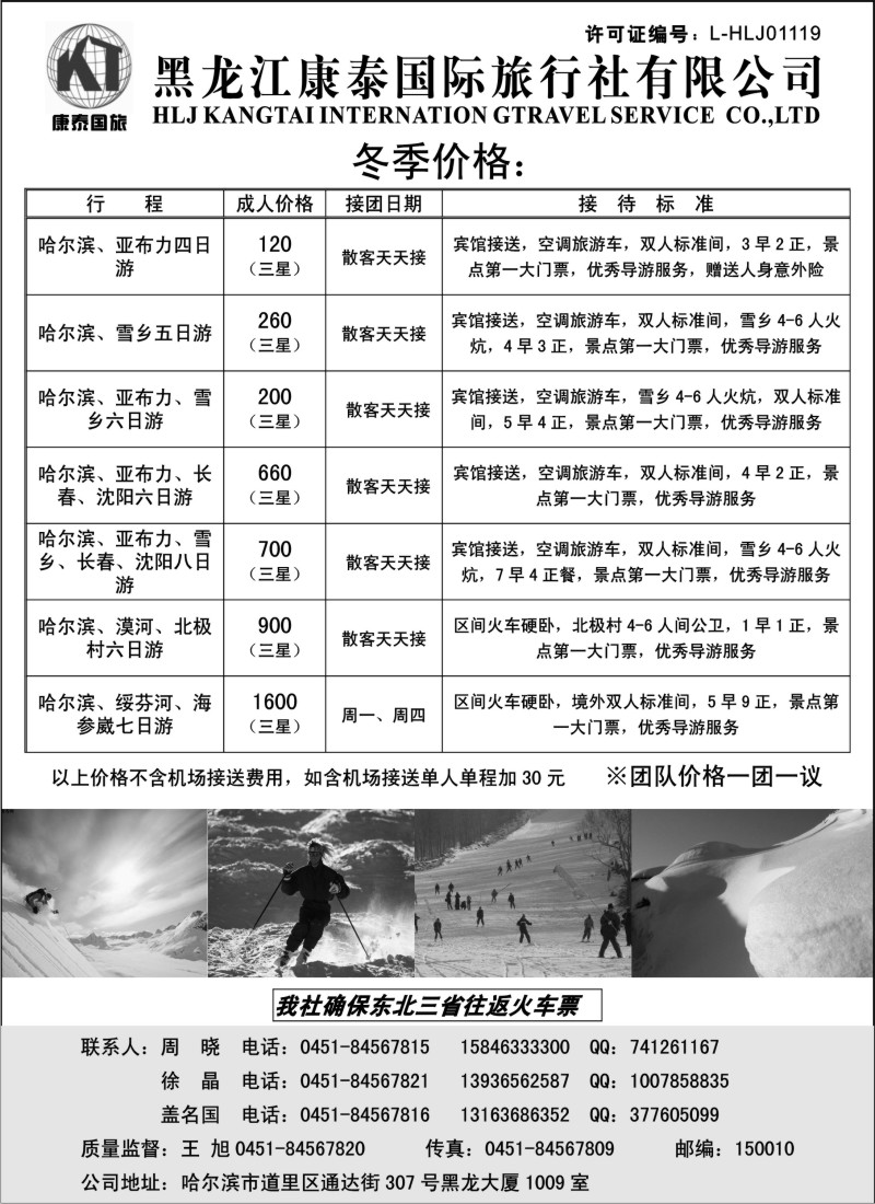 n63 黑龙江康泰旅行社有限公司
