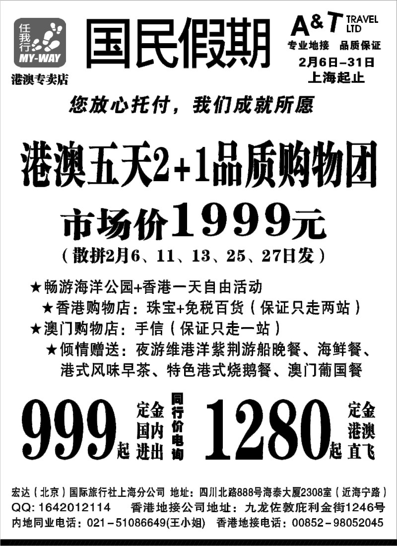 n70 国民假期——港澳台线路