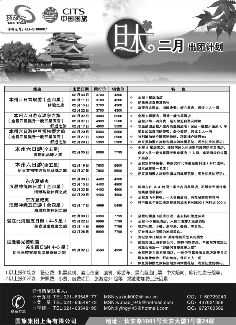 n72 中国国旅2月出团计划