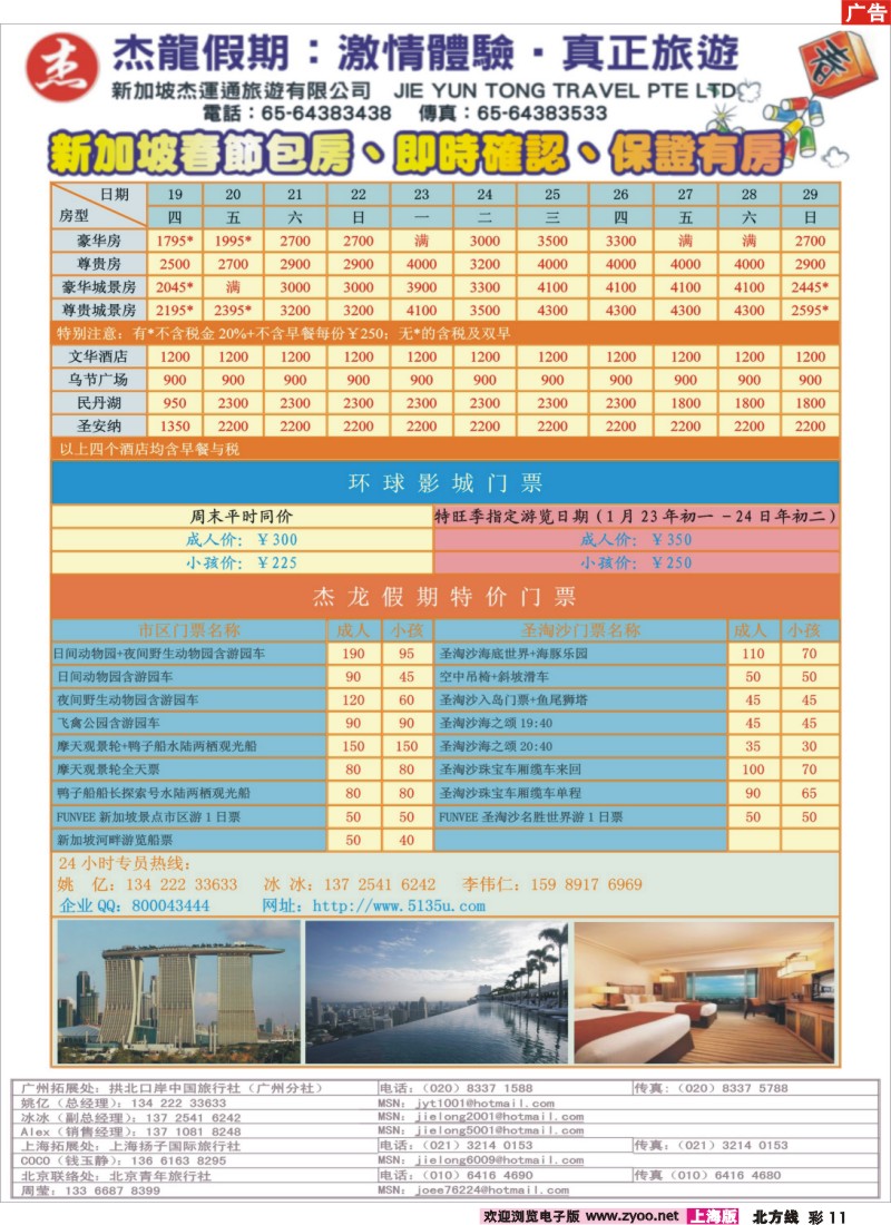 n彩11 杰龙假期—新加坡自由行套餐：2人成行，天天出发