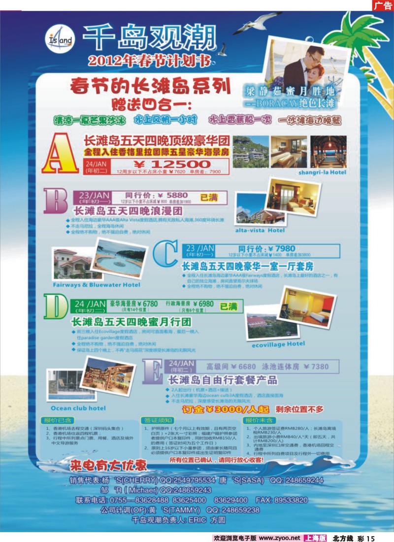 n彩15 千岛观潮-2012长滩岛春节计划