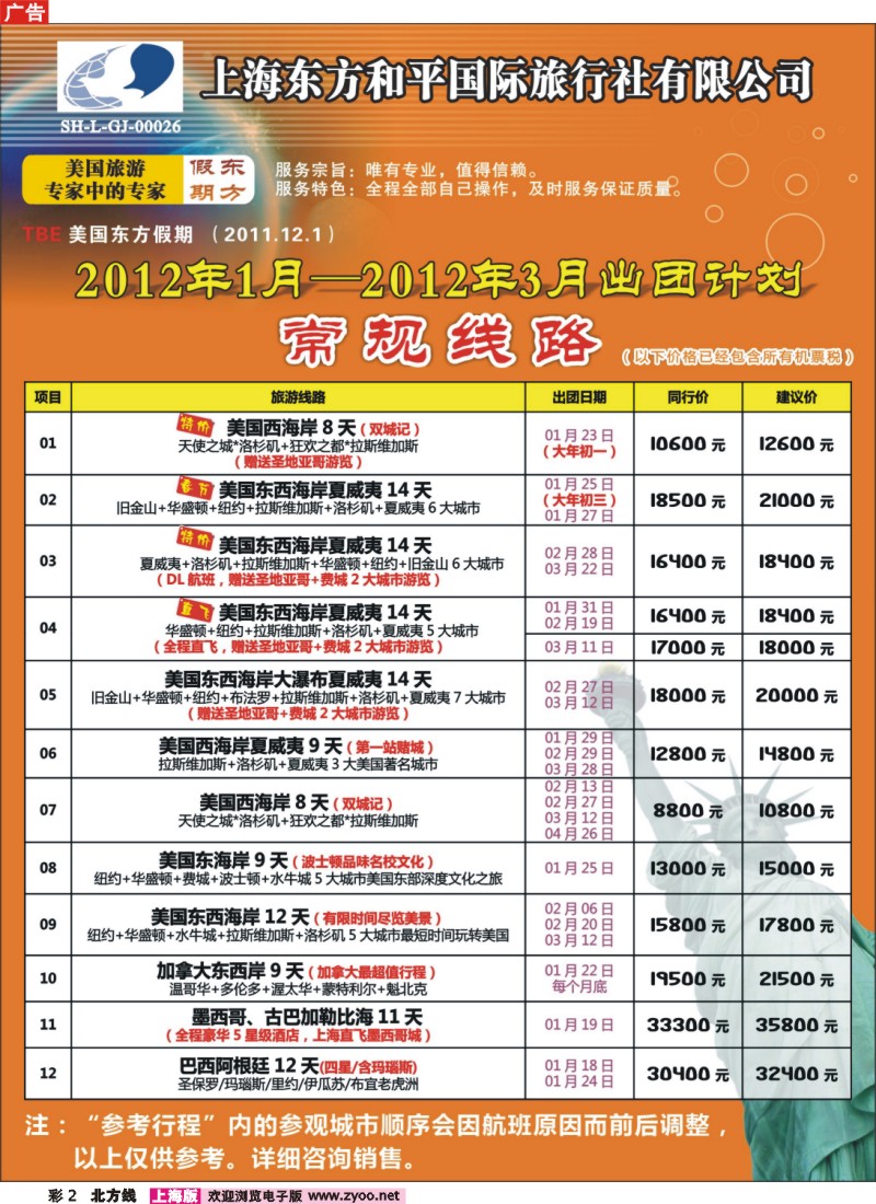 n彩2 上海东方和平国际旅行社有限公司