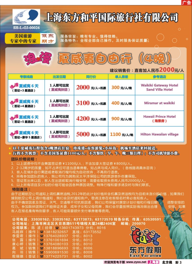 n彩3 上海东方和平国际旅行社有限公司