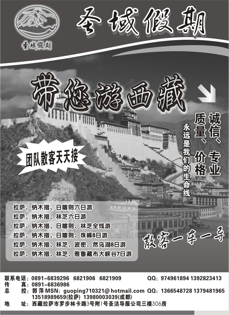 s12 西藏圣域假期-专业地接