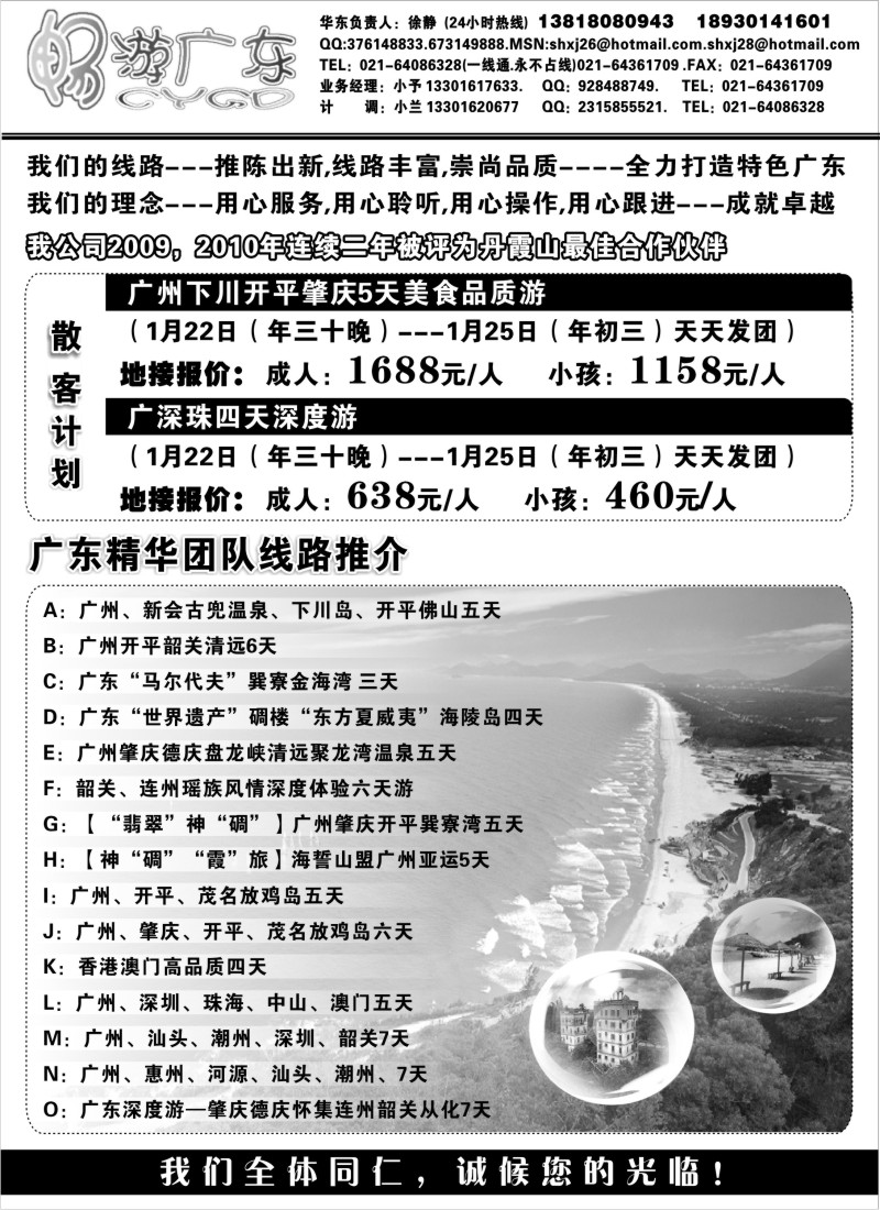 s35 广东地接沪办--畅游广东