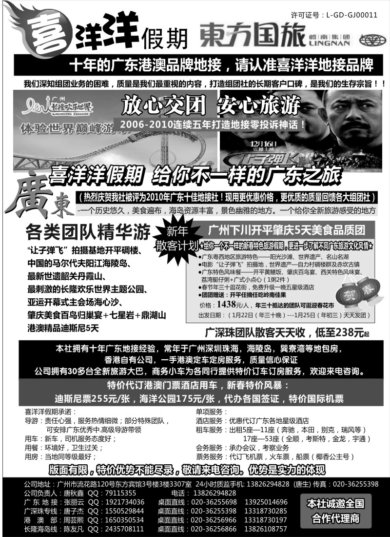 s36 推荐：广东港澳地接质量专家-喜洋洋假期