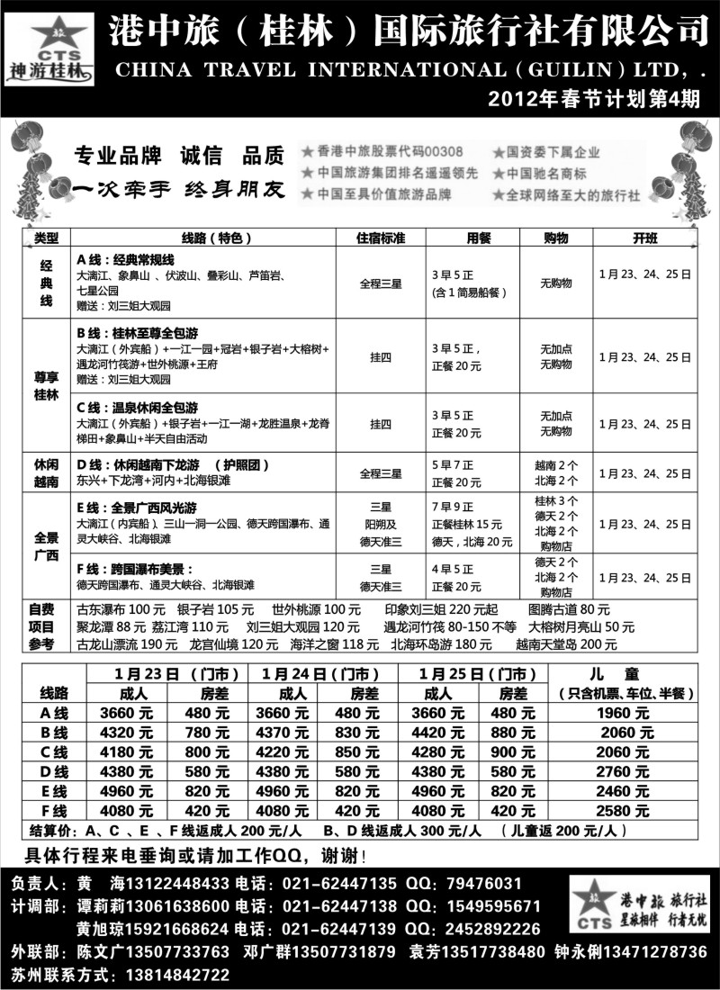 s43 桂林港中旅--谭莉莉