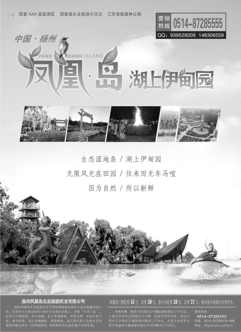 n4 扬州凤凰岛生态旅游区