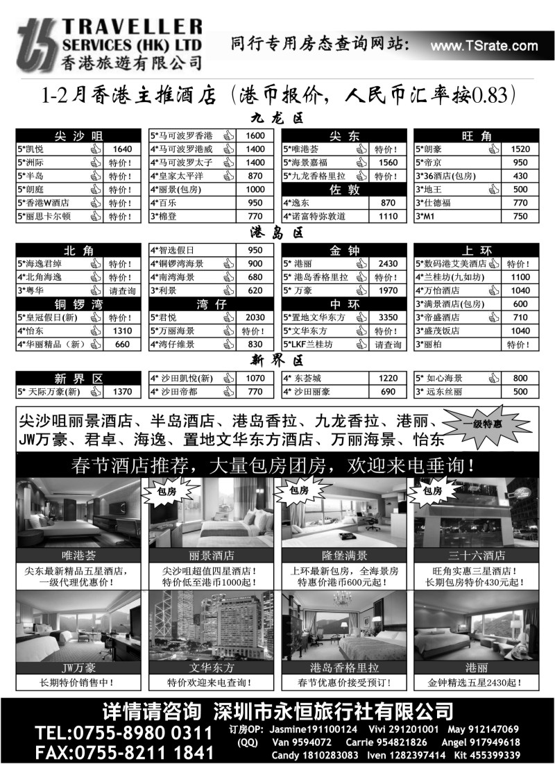 n73 香港旅游有限公司-27年专业港澳酒店批发
