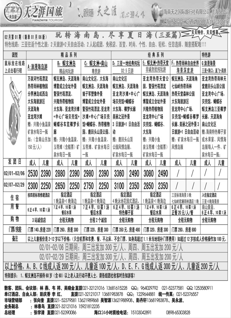 s35 海南天之涯国际旅行社