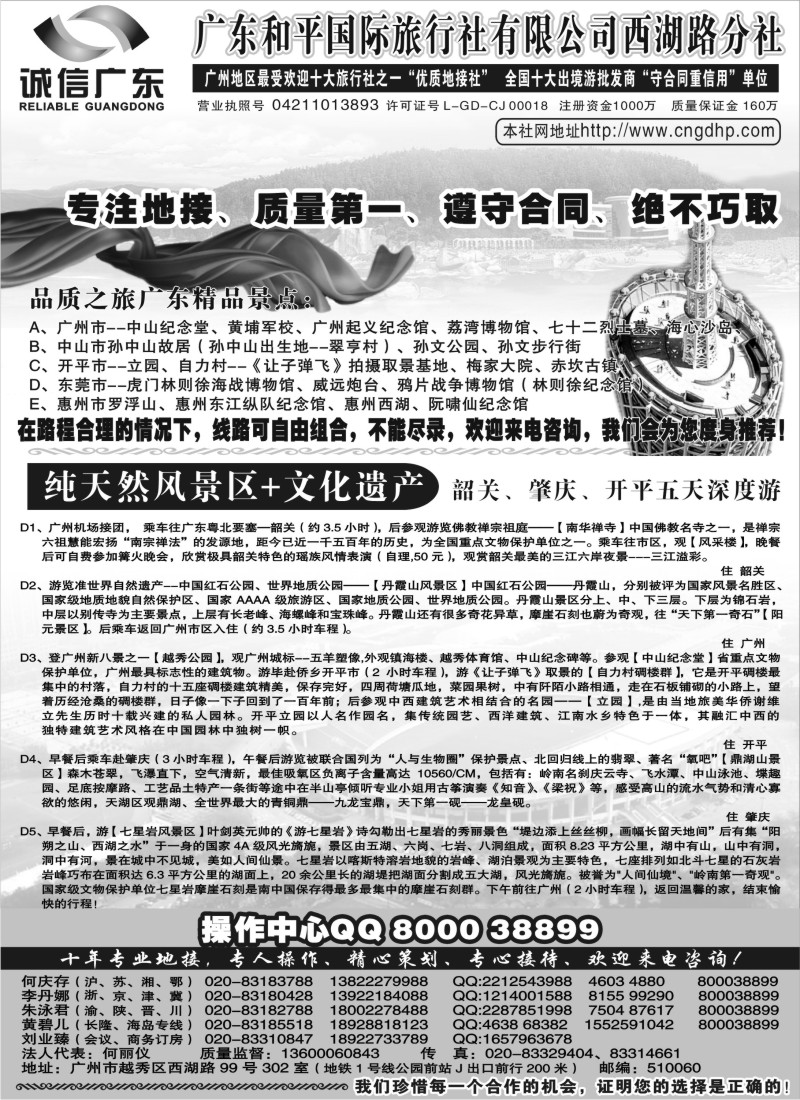 s25 品质之选：广东和平国旅--诚信广东