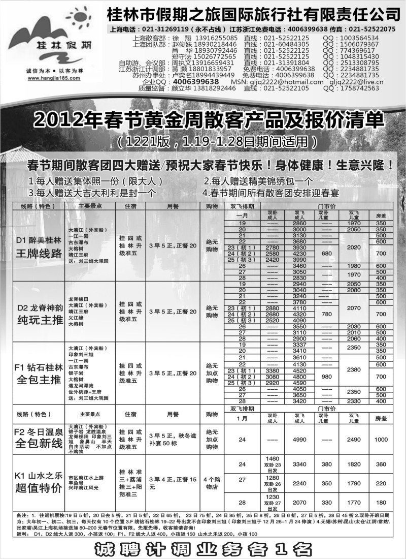 s30 桂林假期——颜立华