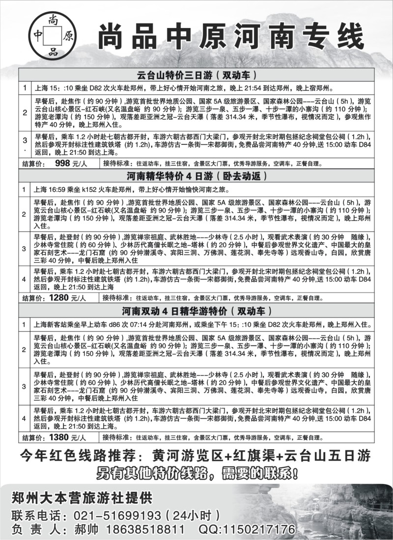 n53 尚品中原特价天天发--郝帅