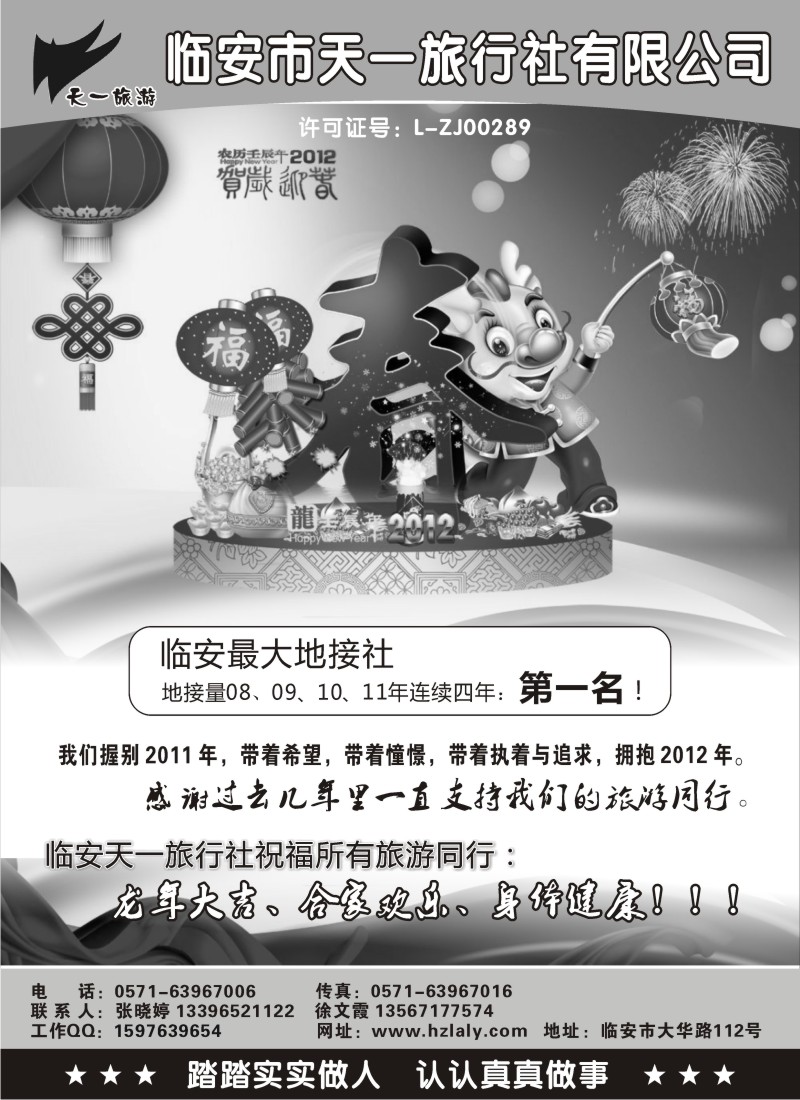n16 临安市天一旅行社有限公司