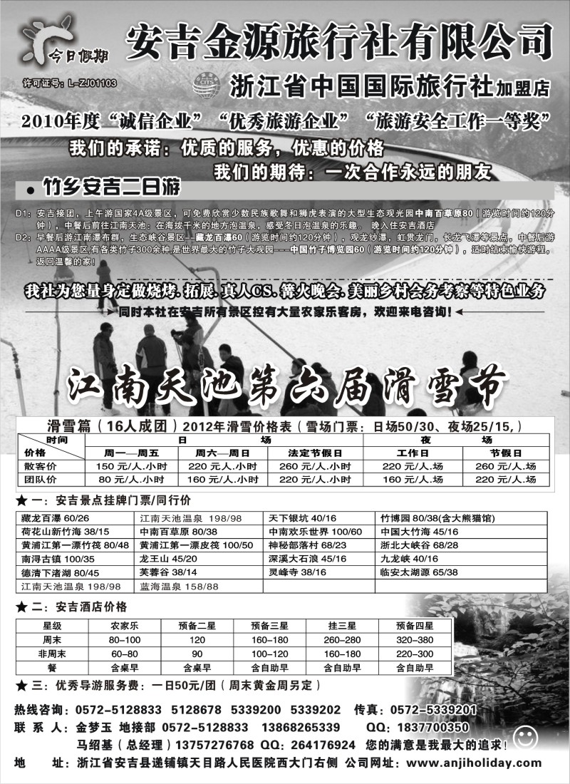 n21 安吉金源旅行社--安吉周边旅游地接