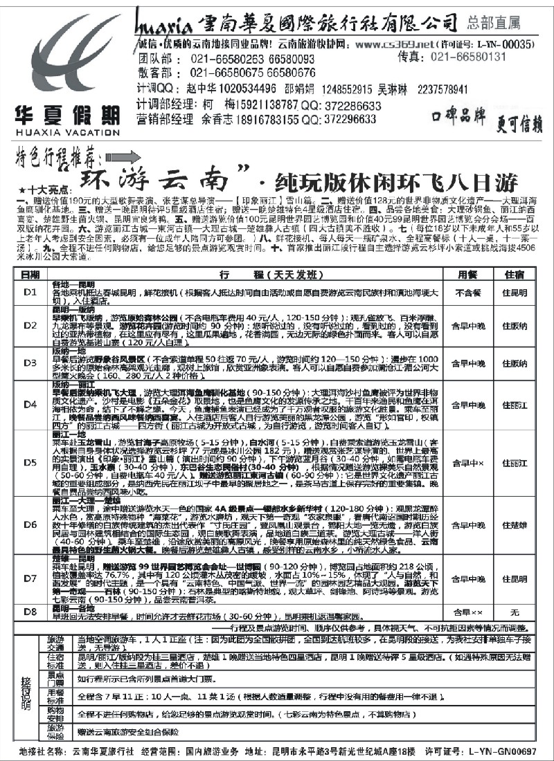 s19 云南华夏华东营销中心
