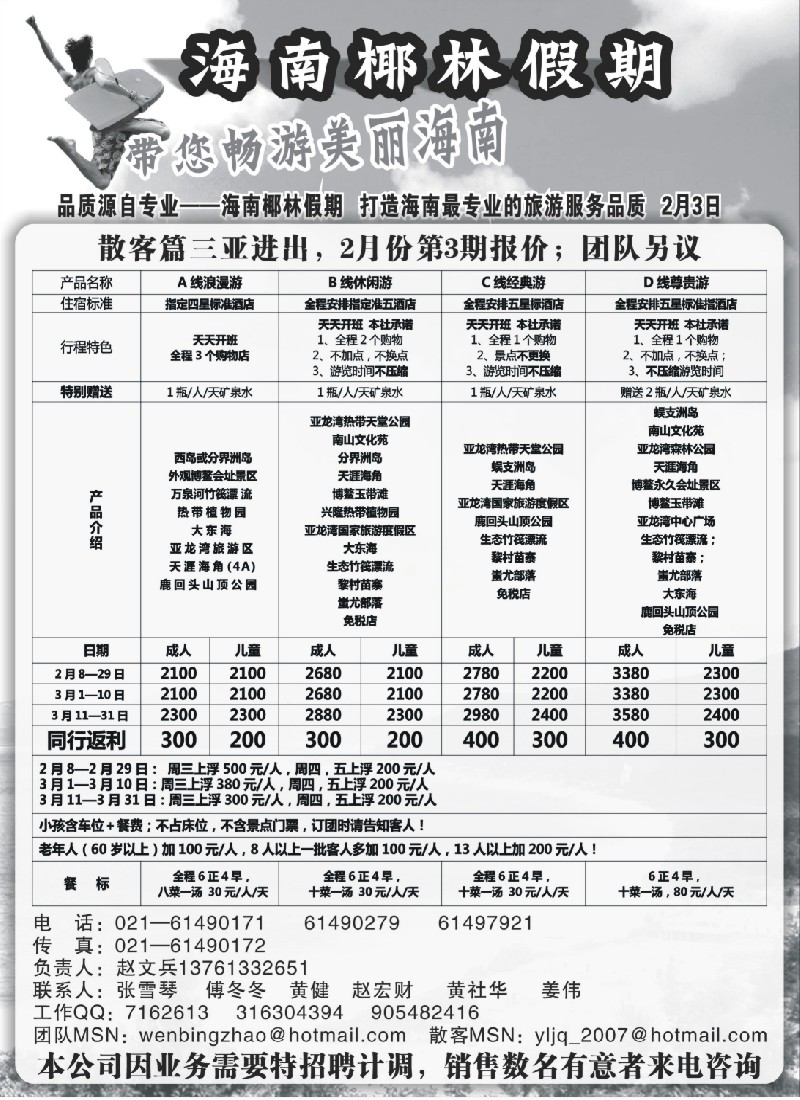 s43 椰林假期2月份第3期报价