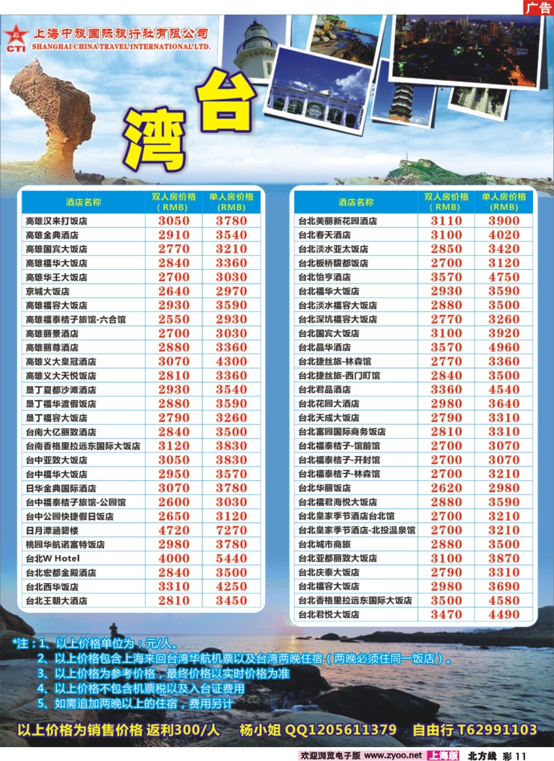 n彩11 上海中旅国际旅行社有限公司-台湾部