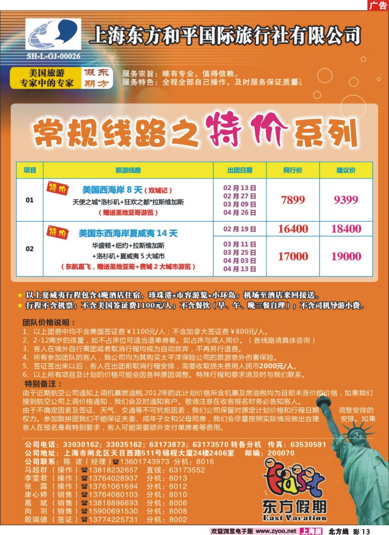 n彩13 上海东方和平国际旅行社有限公司