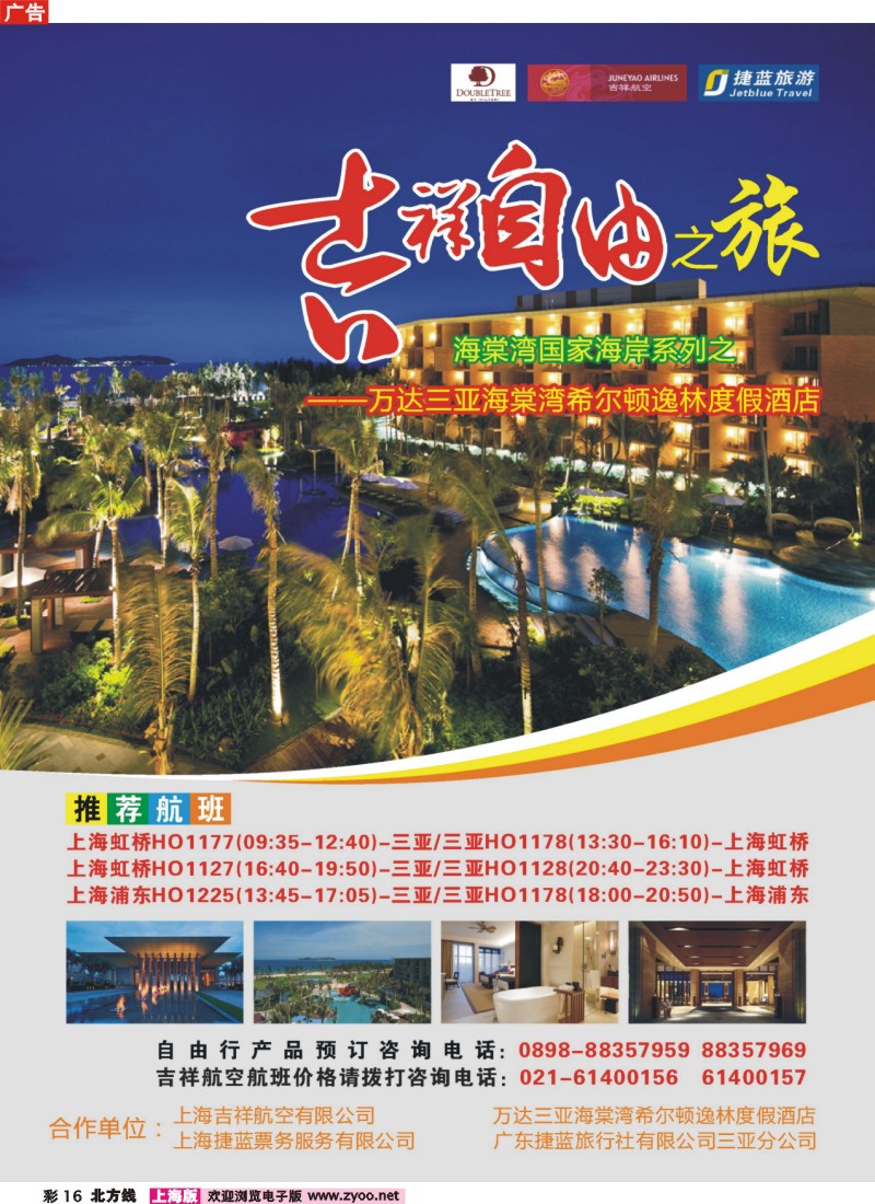 n彩16 吉祥自由之旅--希尔顿逸林酒店