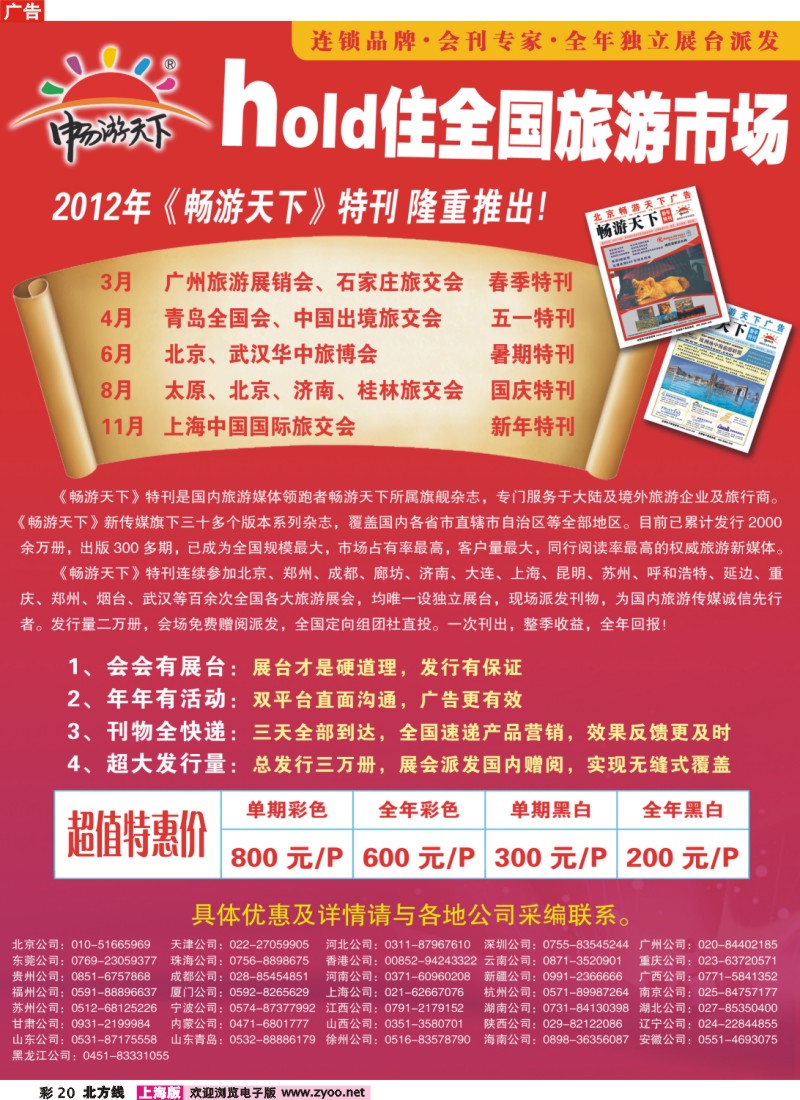 n彩20 2012畅游天下会刊招商