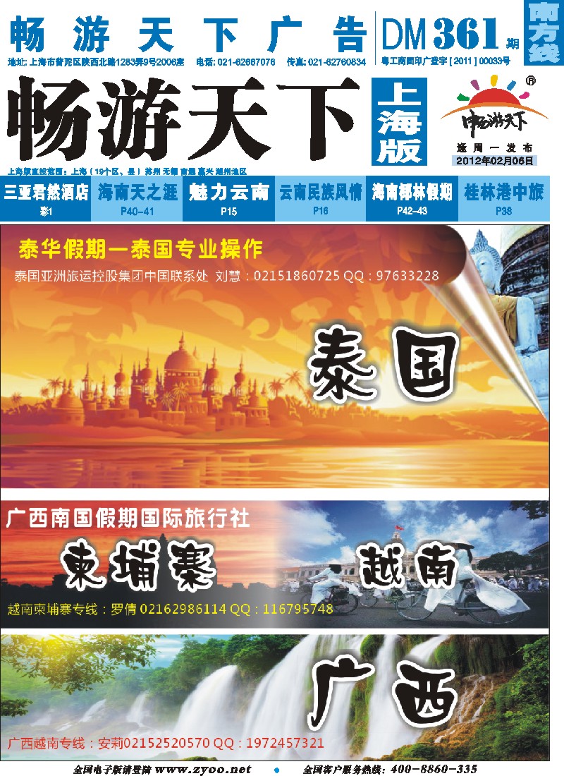 s封面 361期 广西南国假期国际旅行社