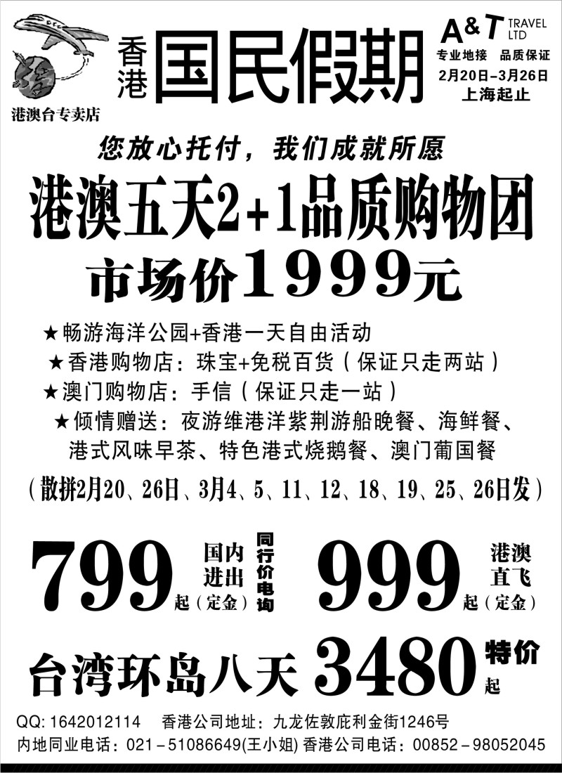 n49 国民假期——港澳台线路