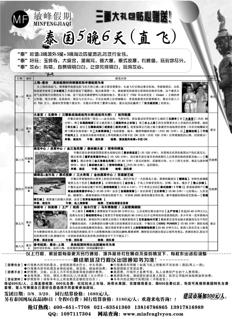 n50 敏峰假期——纯泰旅游