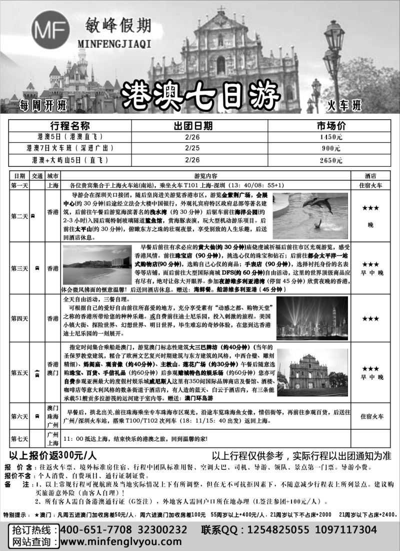 n51 敏峰假期——港澳旅游