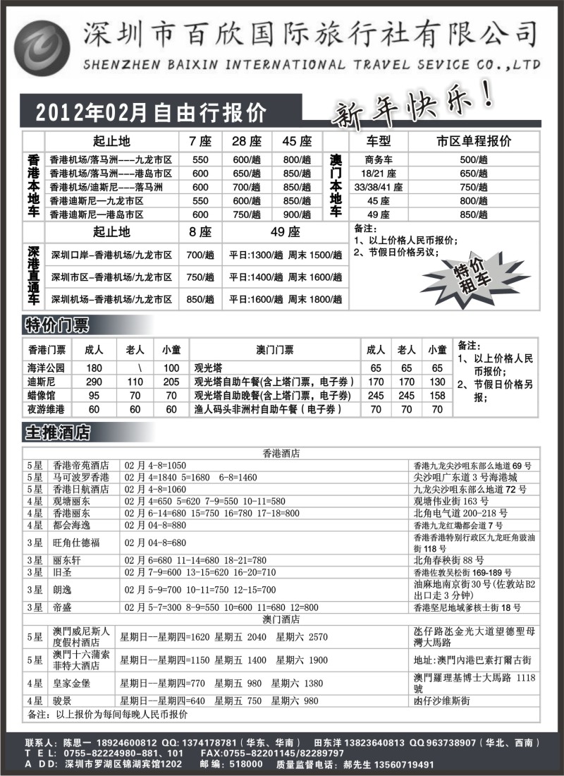 n56 港澳自由行报价-深圳百欣假日