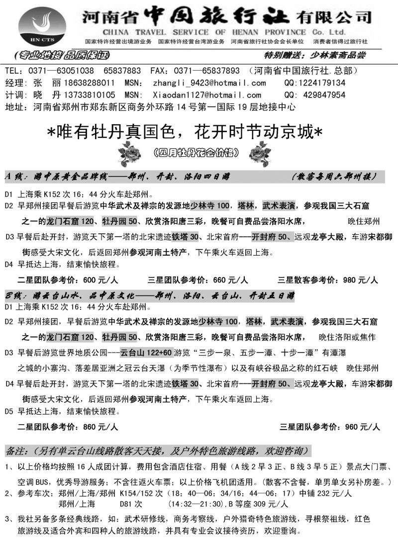 n44 河南省中国旅行社（总部）