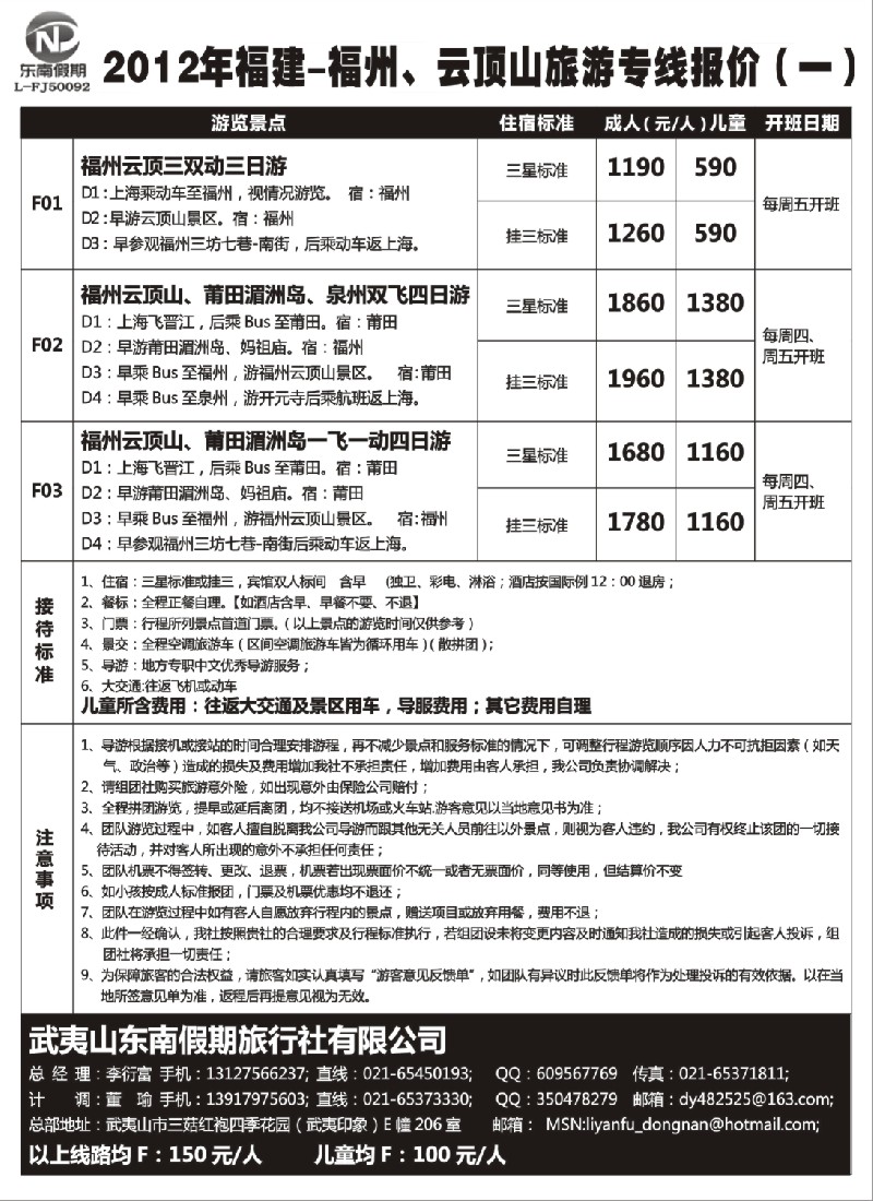 s2 东南假期