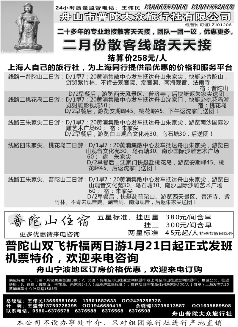 n14 舟山市普陀大众旅行社