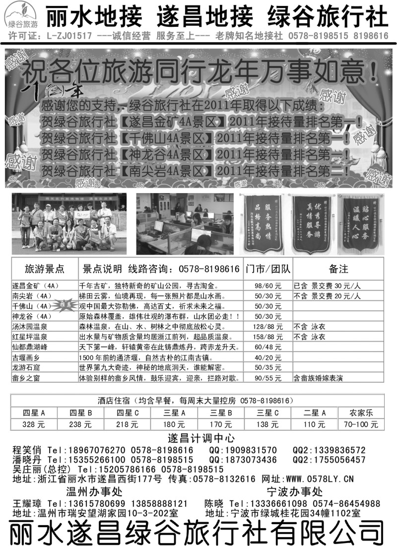 n18 遂昌绿谷旅行社