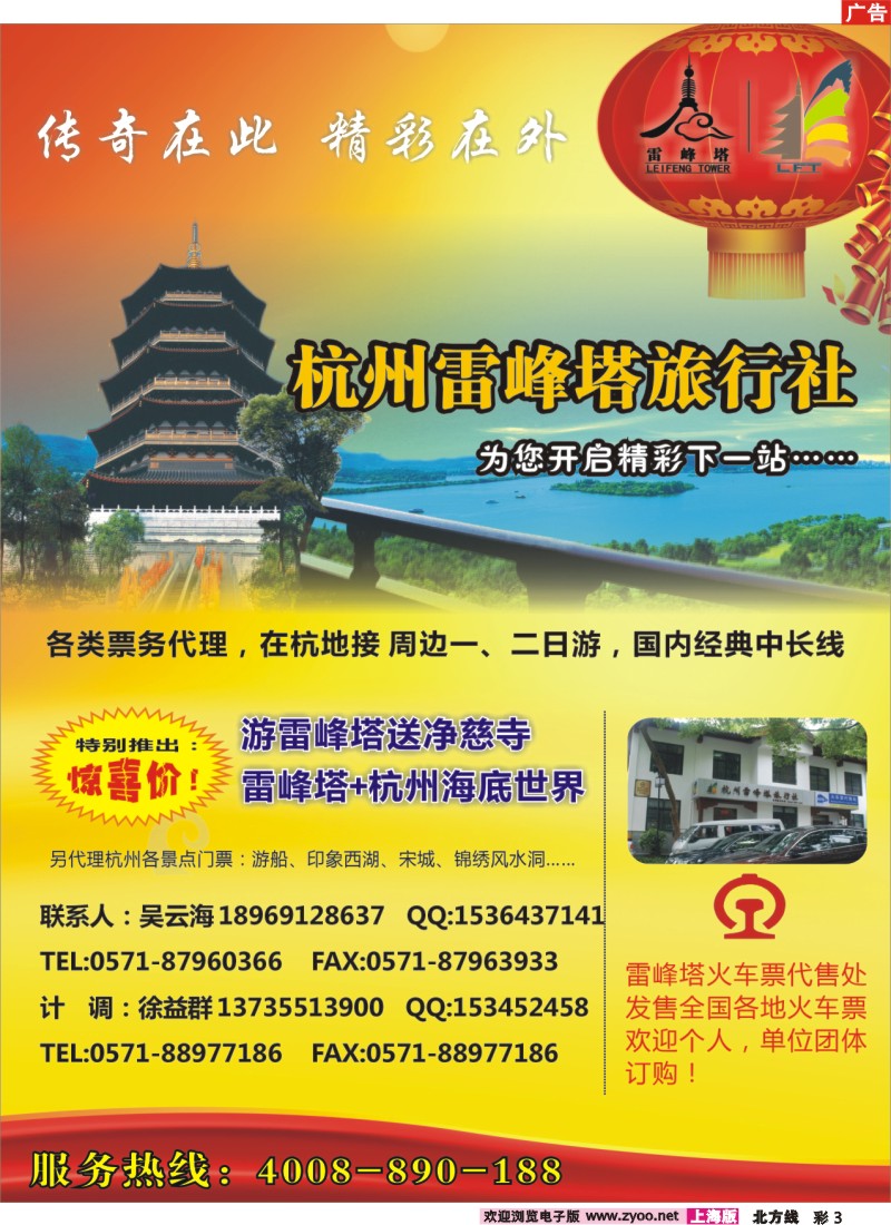 n彩3 杭州雷峰塔景区（旅行社）