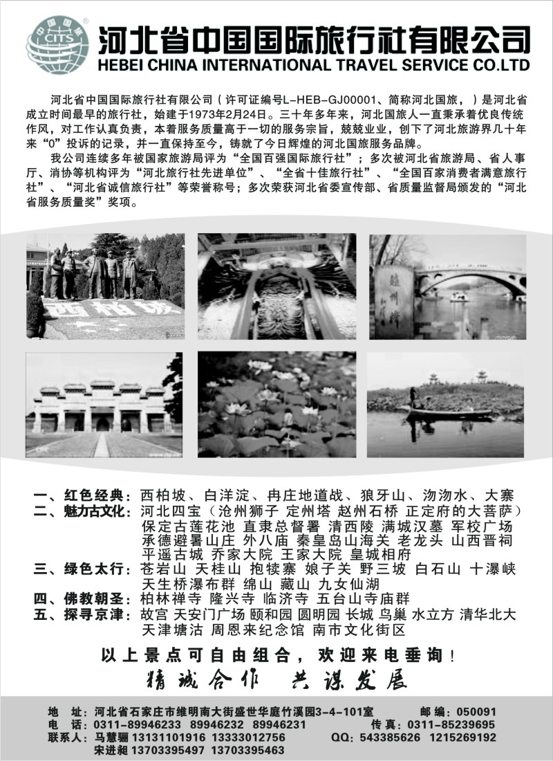 n35 河北国旅--西柏坡、河北全线专业地接