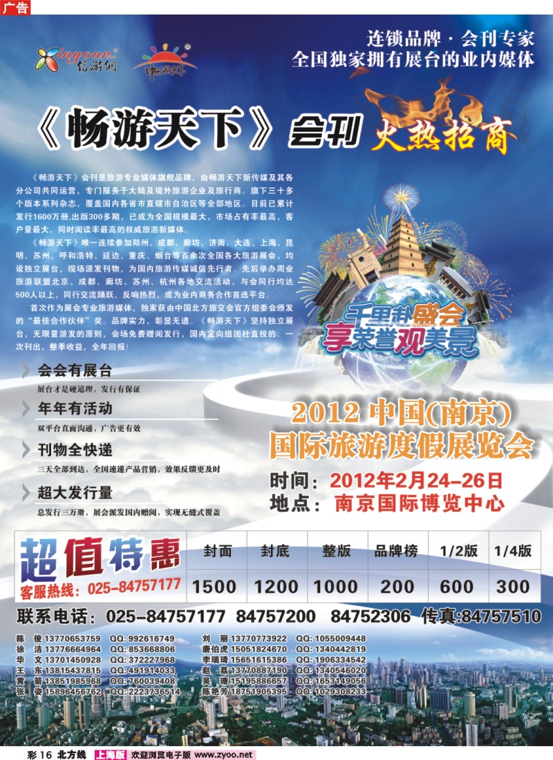 n彩16 2012中国（南京）国际旅游度假展览会-会刊征集