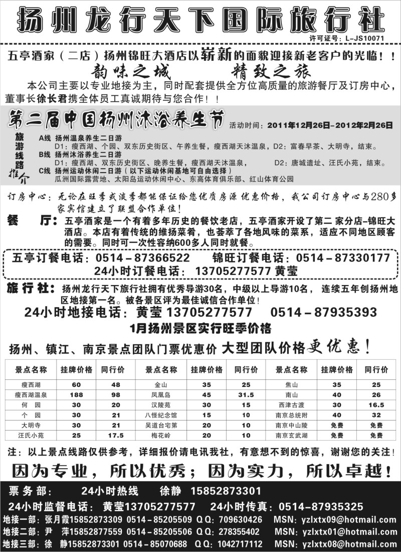 n29 扬州龙行天下国际旅行社