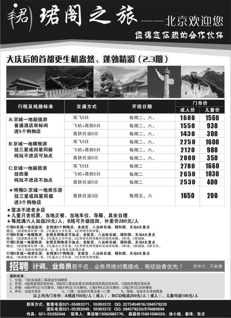 n46 珺阁之旅——北京地接