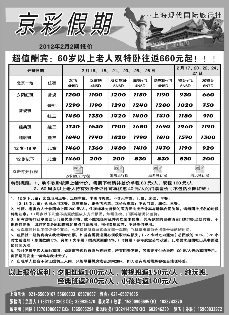n50 京彩假期--北京专线