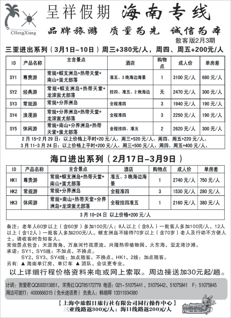 s45  呈祥假期--海南游