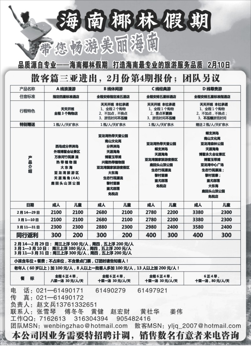 s51 海南椰林假期2月份第3期报价