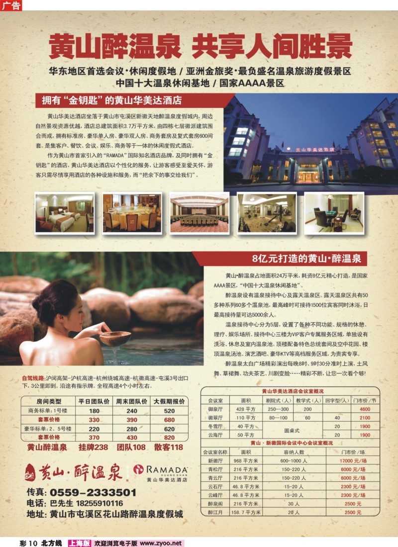 n彩10 黄山.醉温泉-会议、休闲、娱乐首选