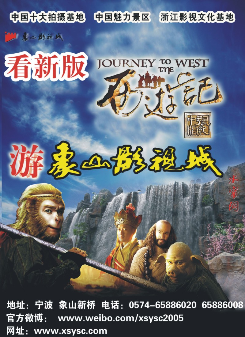 s封二 象山影视城